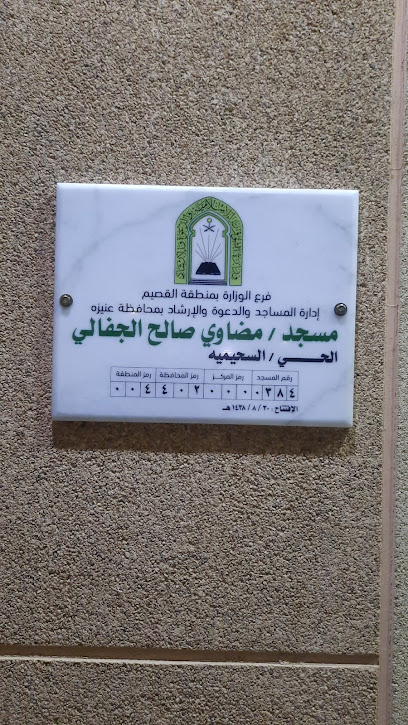 Madwai Al Jafali Mosque Mosque in Unaizah, Saudi Arabia - Islamic Place of Worship